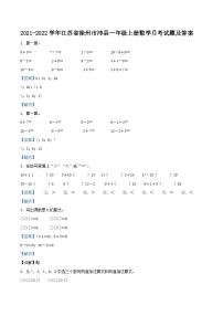 2021-2022学年江苏省徐州市沛县一年级上册数学月考试题及答案