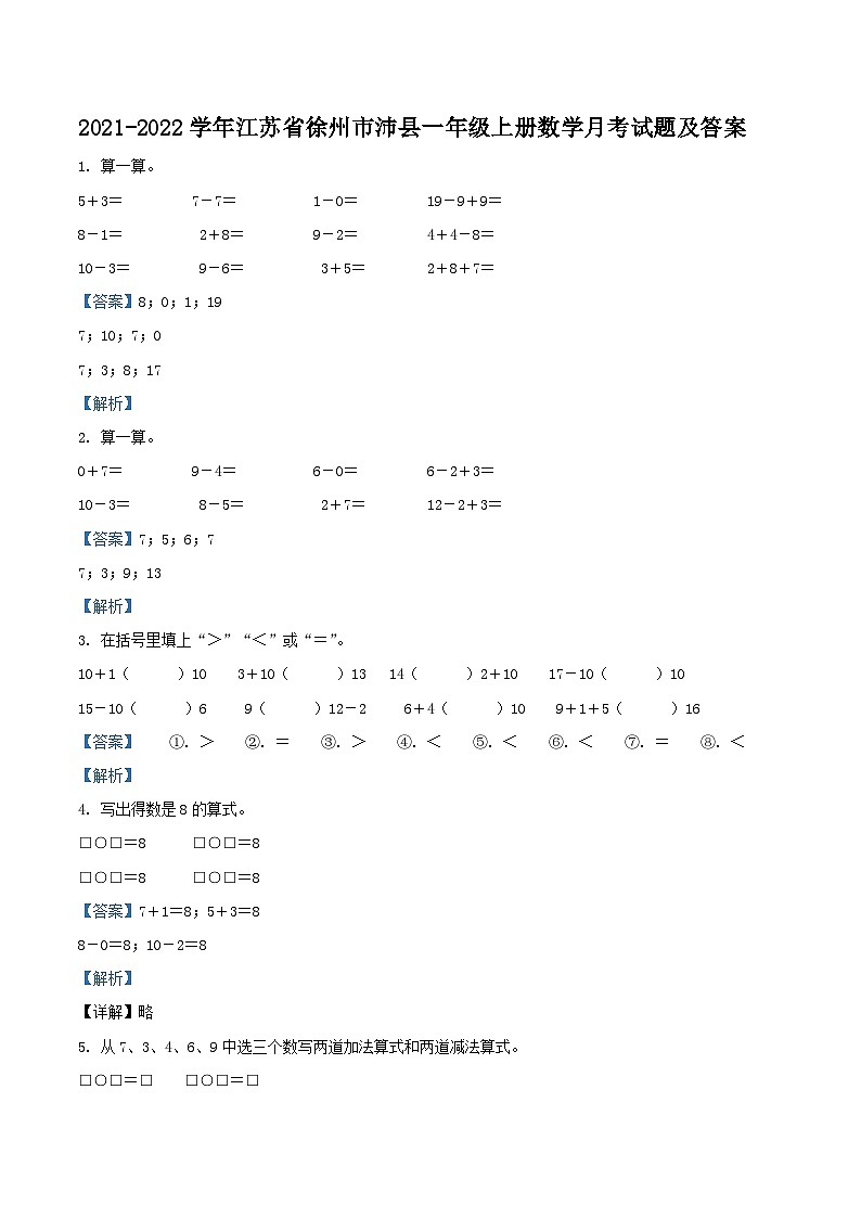 2021-2022学年江苏省徐州市沛县一年级上册数学月考试题及答案01