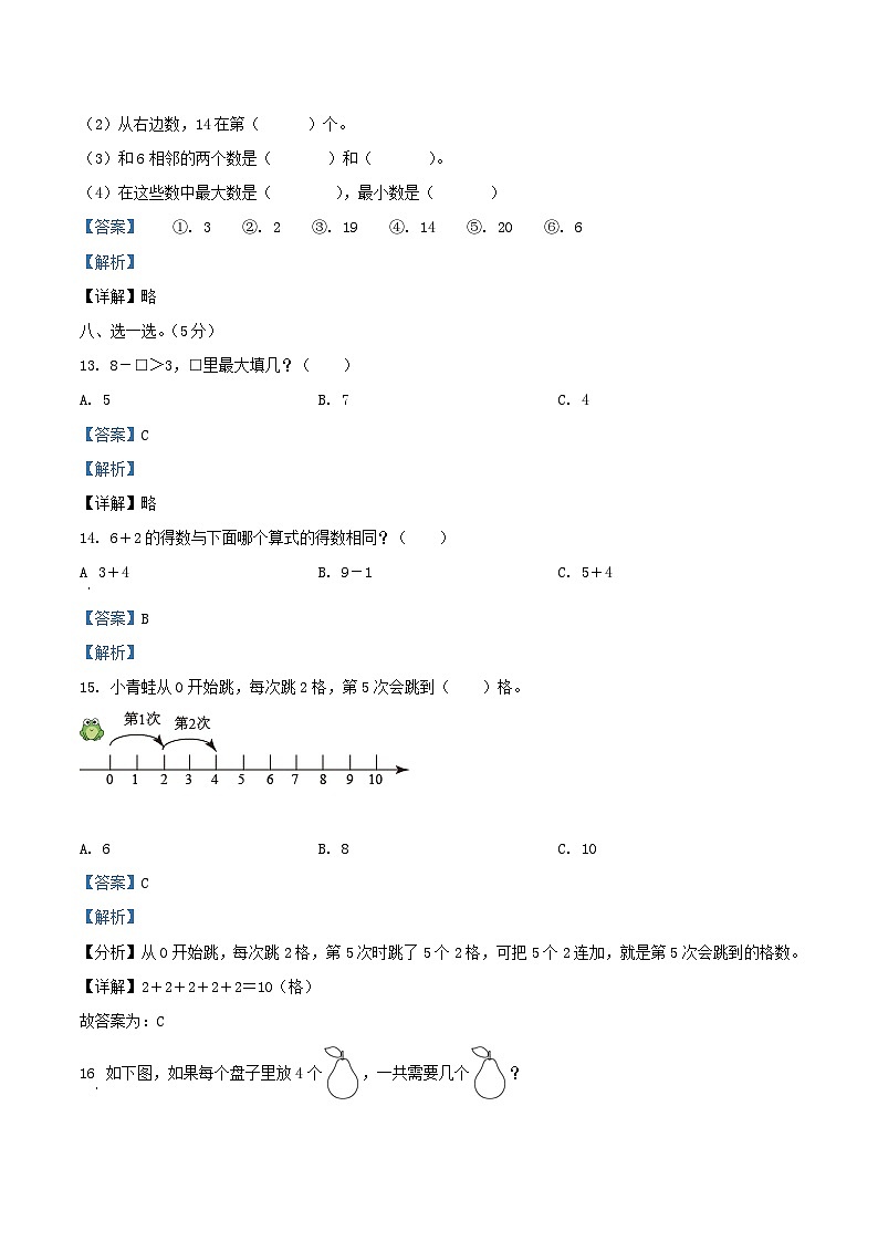 2021-2022学年江苏省徐州市沛县一年级上册数学月考试题及答案03