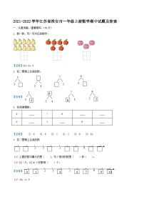 2021-2022学年江苏省淮安市一年级上册数学期中试题及答案