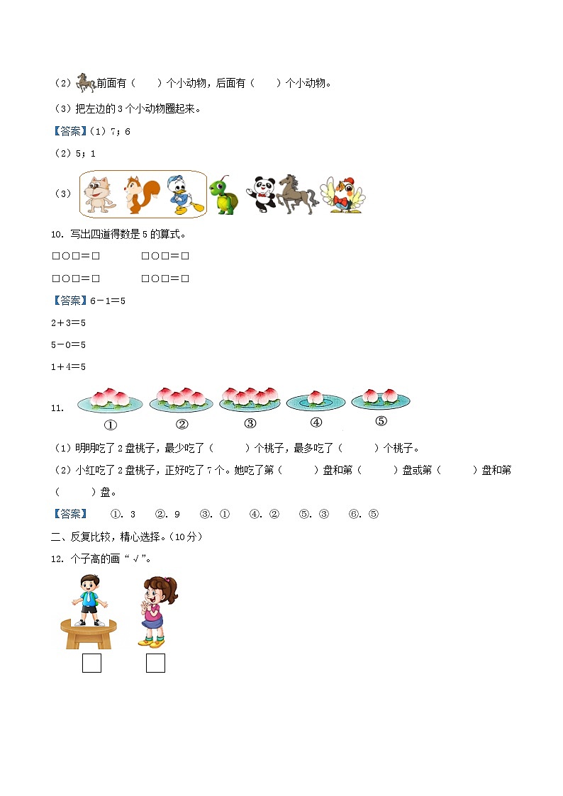 2021-2022学年江苏省淮安市一年级上册数学期中试题及答案03
