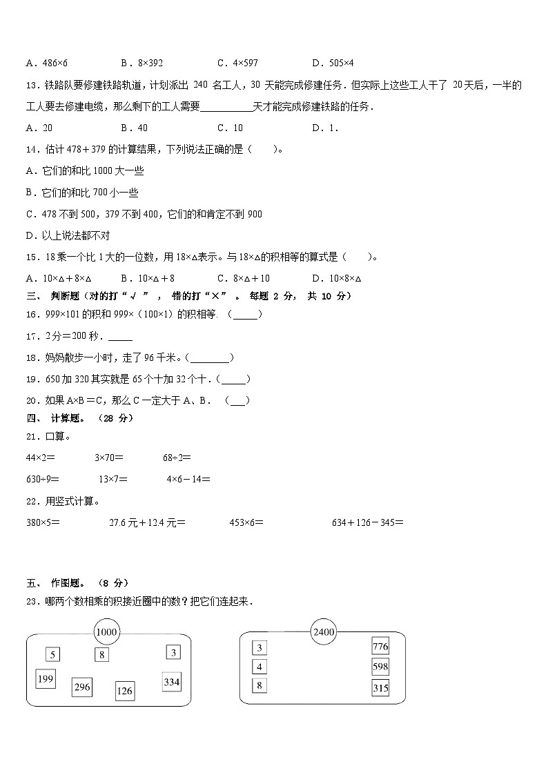 2023-2024学年黑龙江省八五八农场学校三上数学期末学业质量监测试题含答案02