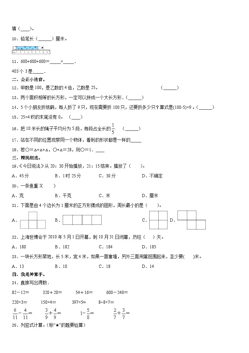 2023-2024学年黑龙江省大庆市红岗区三上数学期末教学质量检测模拟试题含答案第2页