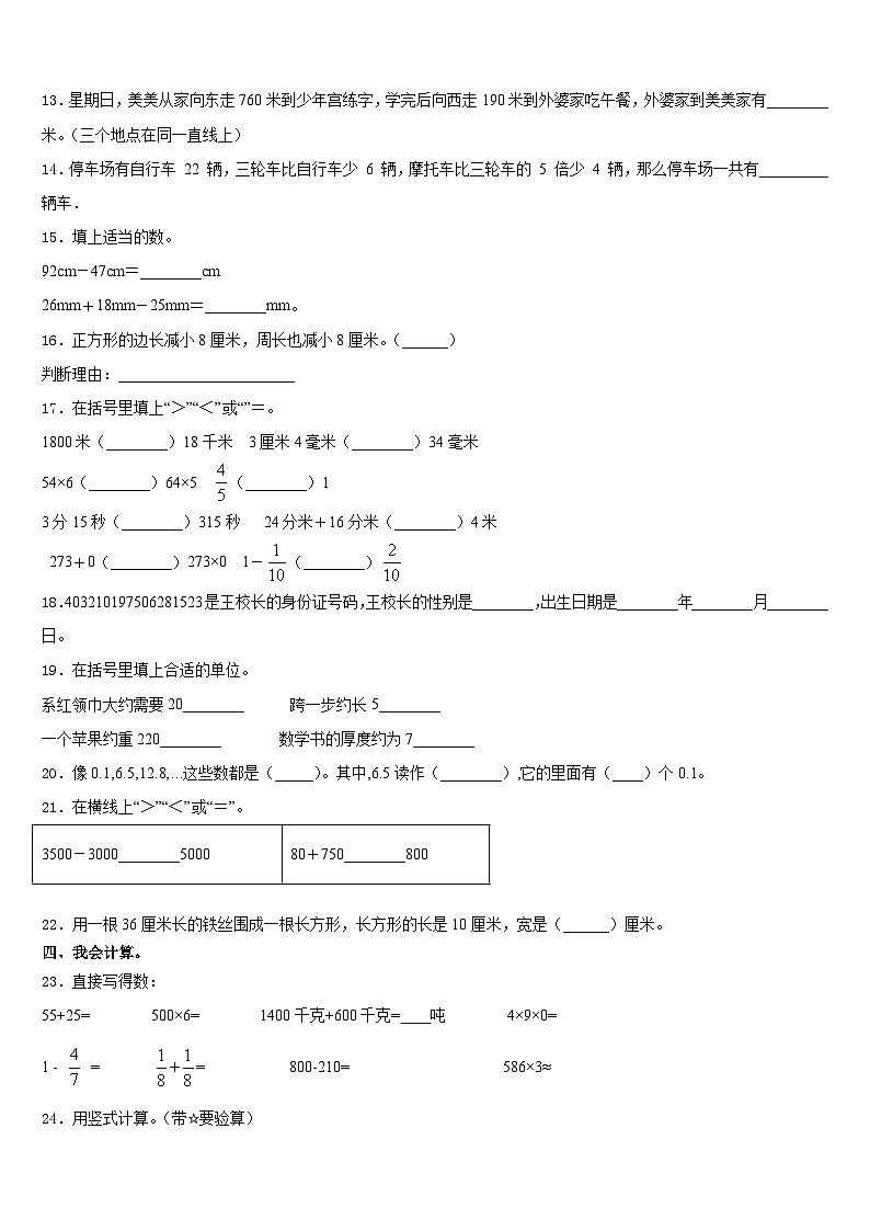 2023-2024学年黑龙江省大庆市肇源县农场学校三年级数学第一学期期末监测试题含答案02
