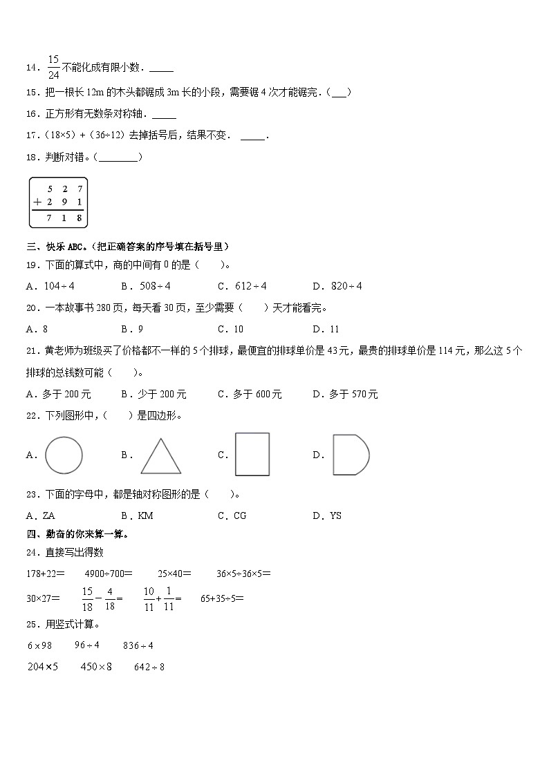 2023-2024学年黑龙江省大庆市肇州县数学三上期末经典模拟试题含答案第2页