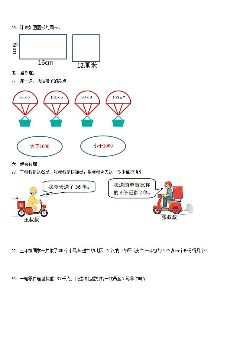 2023-2024学年黑龙江省大庆市肇州县数学三上期末经典模拟试题含答案第3页