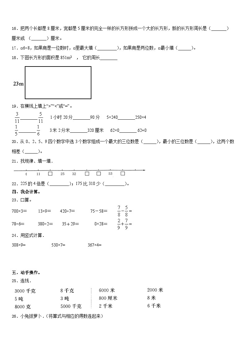 2023-2024学年黑龙江省大庆市肇州县托古乡中心校三上数学期末联考试题含答案第2页