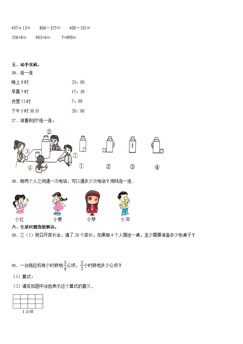 2023-2024学年黑龙江省大兴安岭地区漠河县数学三年级第一学期期末学业质量监测模拟试题含答案第3页