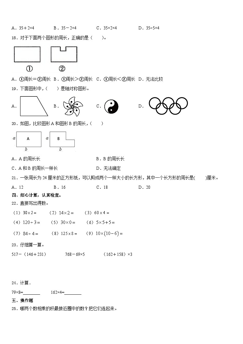 2023-2024学年黑龙江省大兴安岭地区塔河县数学三上期末教学质量检测模拟试题含答案02