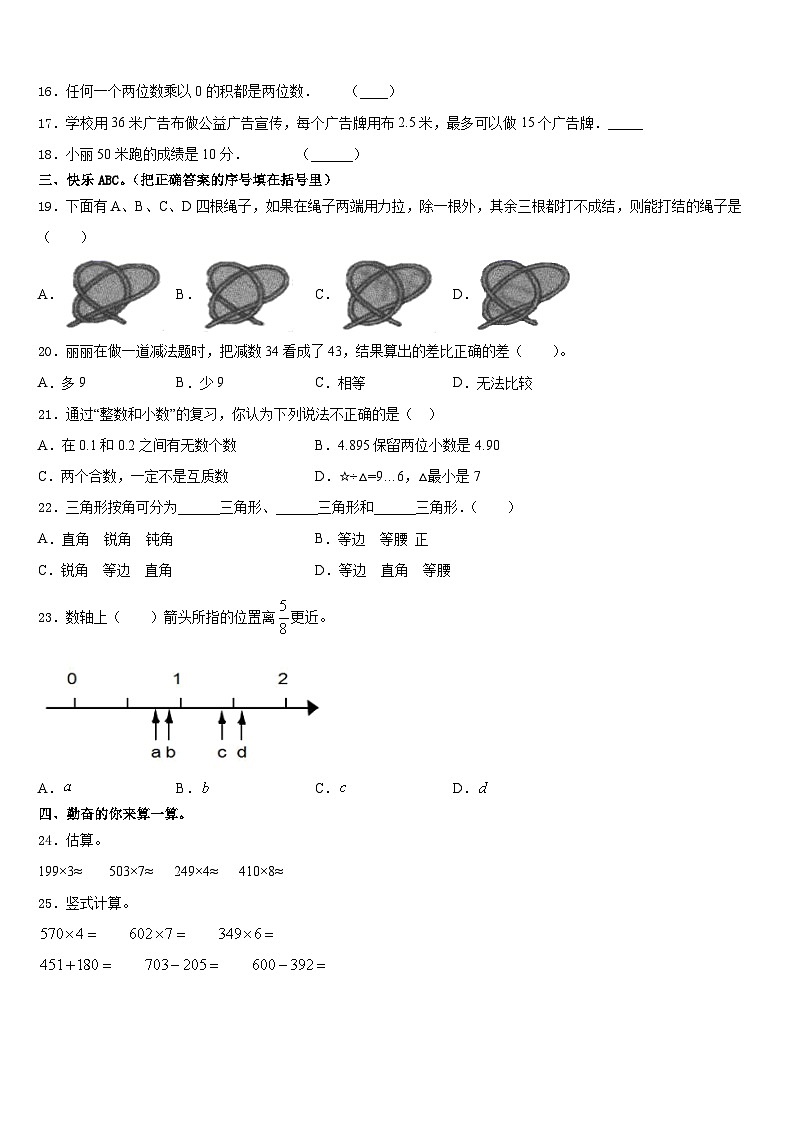 2023-2024学年黑龙江省大兴安岭塔河县第二小学三上数学期末统考模拟试题含答案第2页