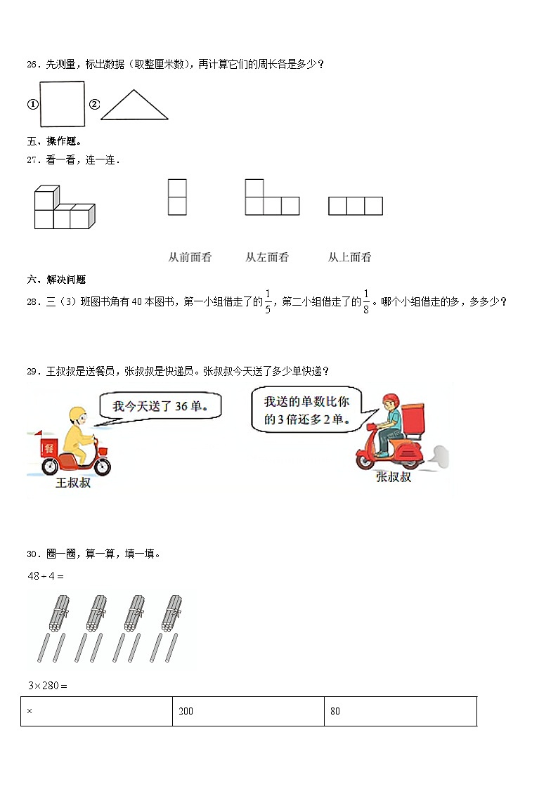 2023-2024学年黑龙江省大兴安岭塔河县第二小学三上数学期末统考模拟试题含答案第3页