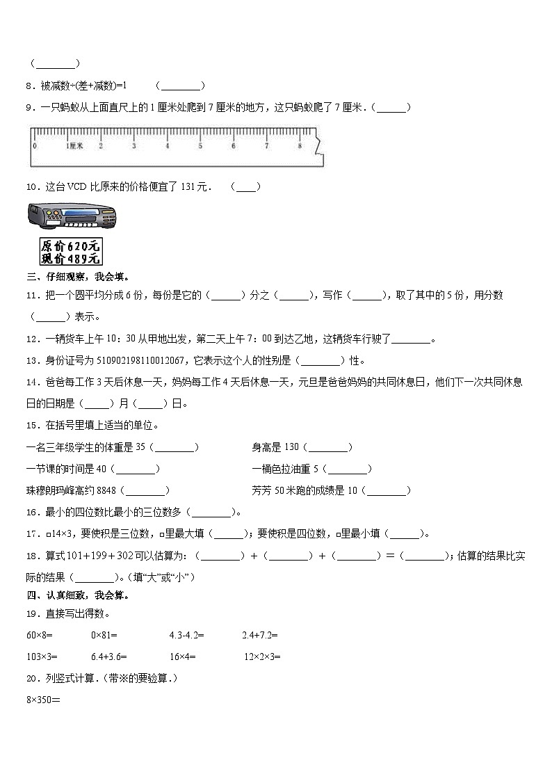 2023-2024学年黑龙江省抚远市三年级数学第一学期期末质量检测试题含答案第2页