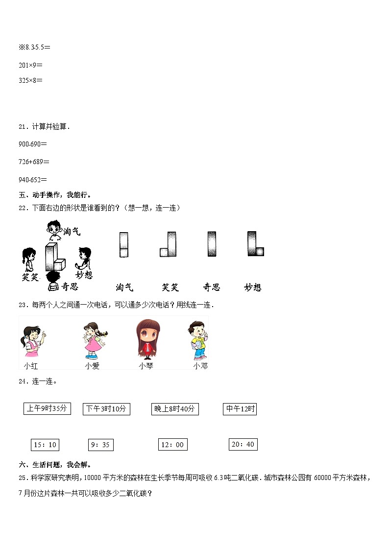 2023-2024学年黑龙江省抚远市三年级数学第一学期期末质量检测试题含答案第3页