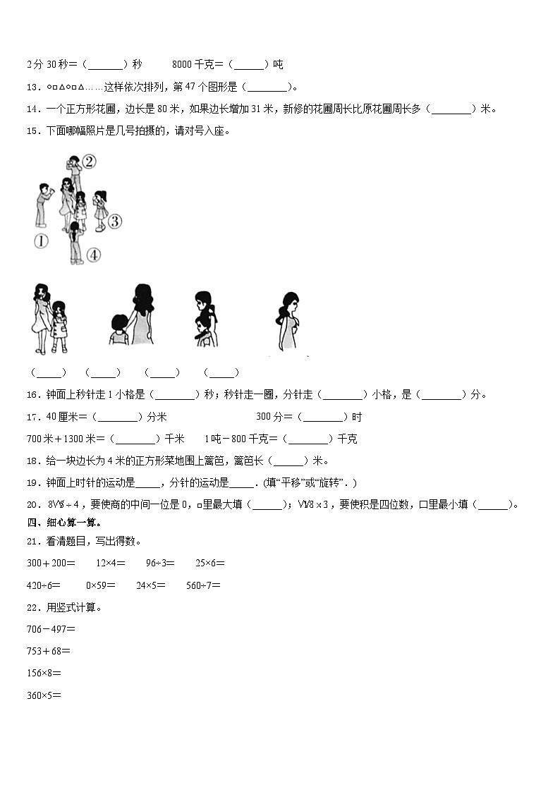 2023-2024学年黑龙江省哈尔滨市保国第二小学数学三年级第一学期期末预测试题含答案第2页