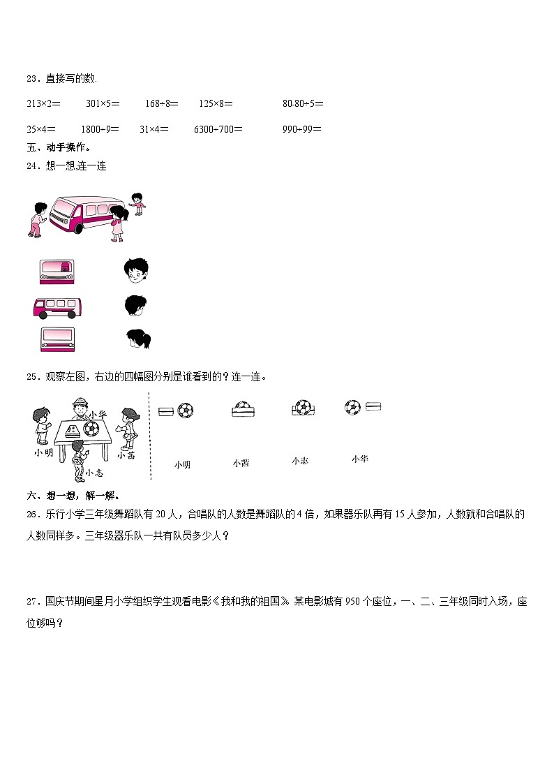 2023-2024学年黑龙江省哈尔滨市保国第二小学数学三年级第一学期期末预测试题含答案第3页