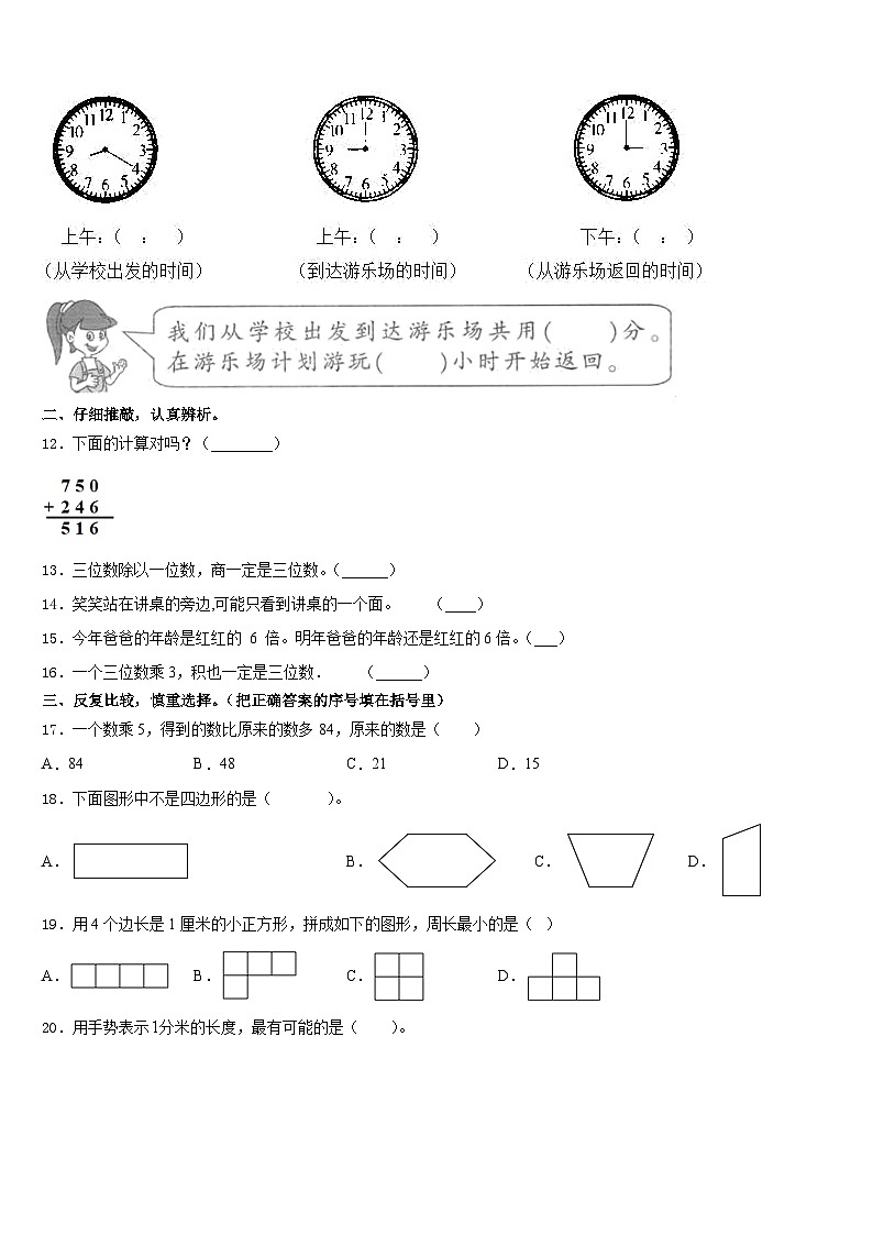 2023-2024学年黑龙江省哈尔滨市宾县数学三年级第一学期期末经典模拟试题含答案02