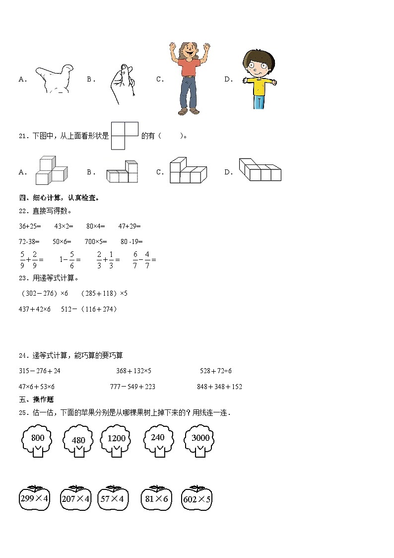 2023-2024学年黑龙江省哈尔滨市宾县数学三年级第一学期期末经典模拟试题含答案03
