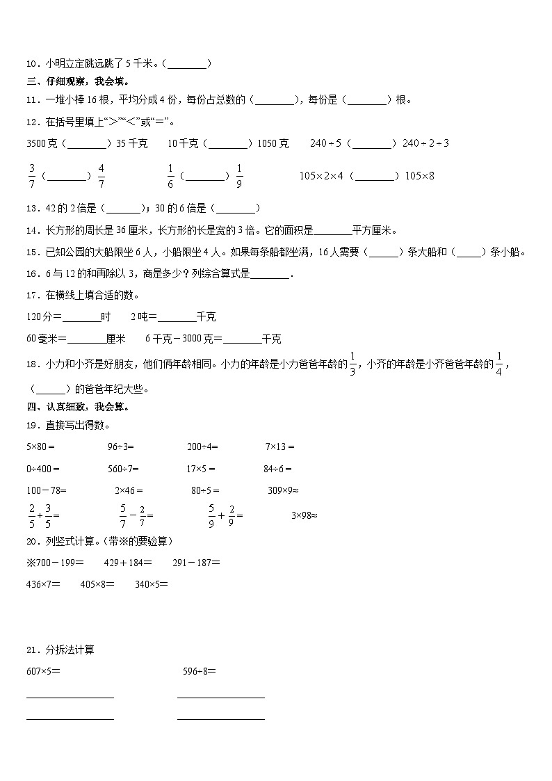 2023-2024学年黑龙江省哈尔滨市道外区三上数学期末经典模拟试题含答案02
