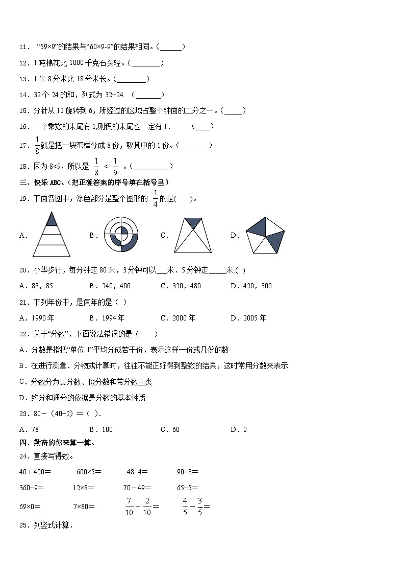 2023-2024学年黑龙江省哈尔滨市河南小学三上数学期末复习检测试题含答案第2页