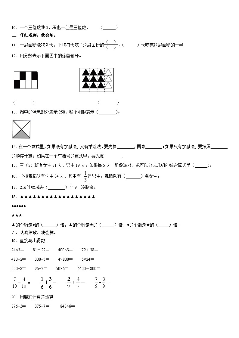 2023-2024学年黑龙江省哈尔滨市河南小学三上数学期末联考模拟试题含答案02