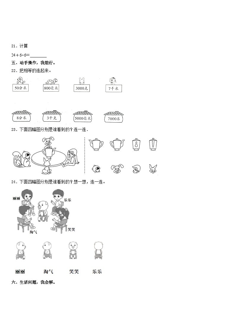 2023-2024学年黑龙江省哈尔滨市河南小学三上数学期末联考模拟试题含答案03