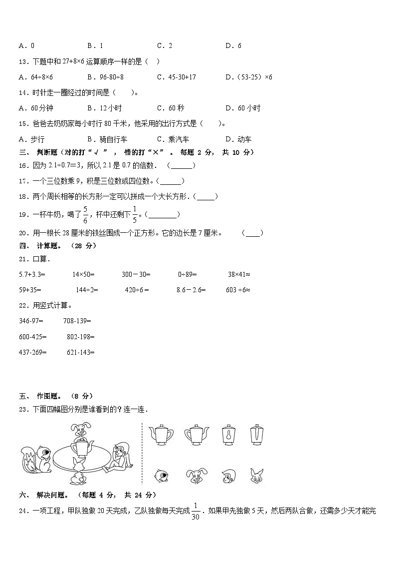 2023-2024学年黑龙江省哈尔滨市木兰县三上数学期末教学质量检测模拟试题含答案第2页