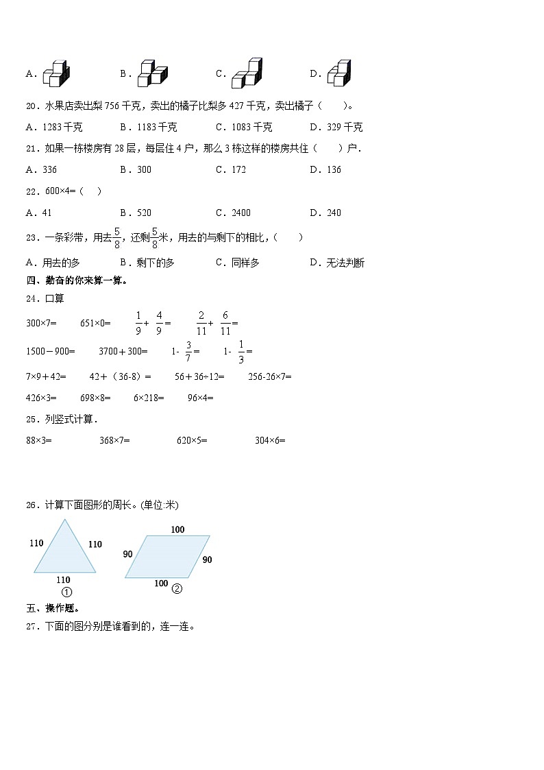 2023-2024学年黑龙江省哈尔滨市双城市三年级数学第一学期期末达标测试试题含答案第2页