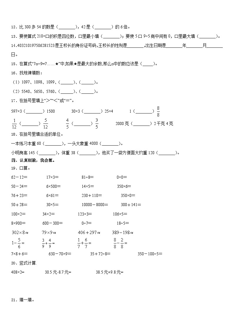 2023-2024学年黑龙江省哈尔滨市松北区三年级数学第一学期期末经典模拟试题含答案第2页