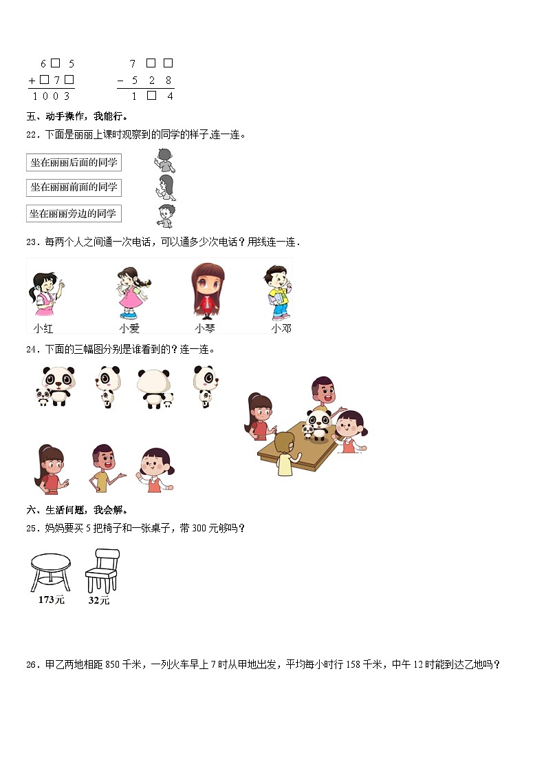 2023-2024学年黑龙江省哈尔滨市松北区三年级数学第一学期期末经典模拟试题含答案第3页
