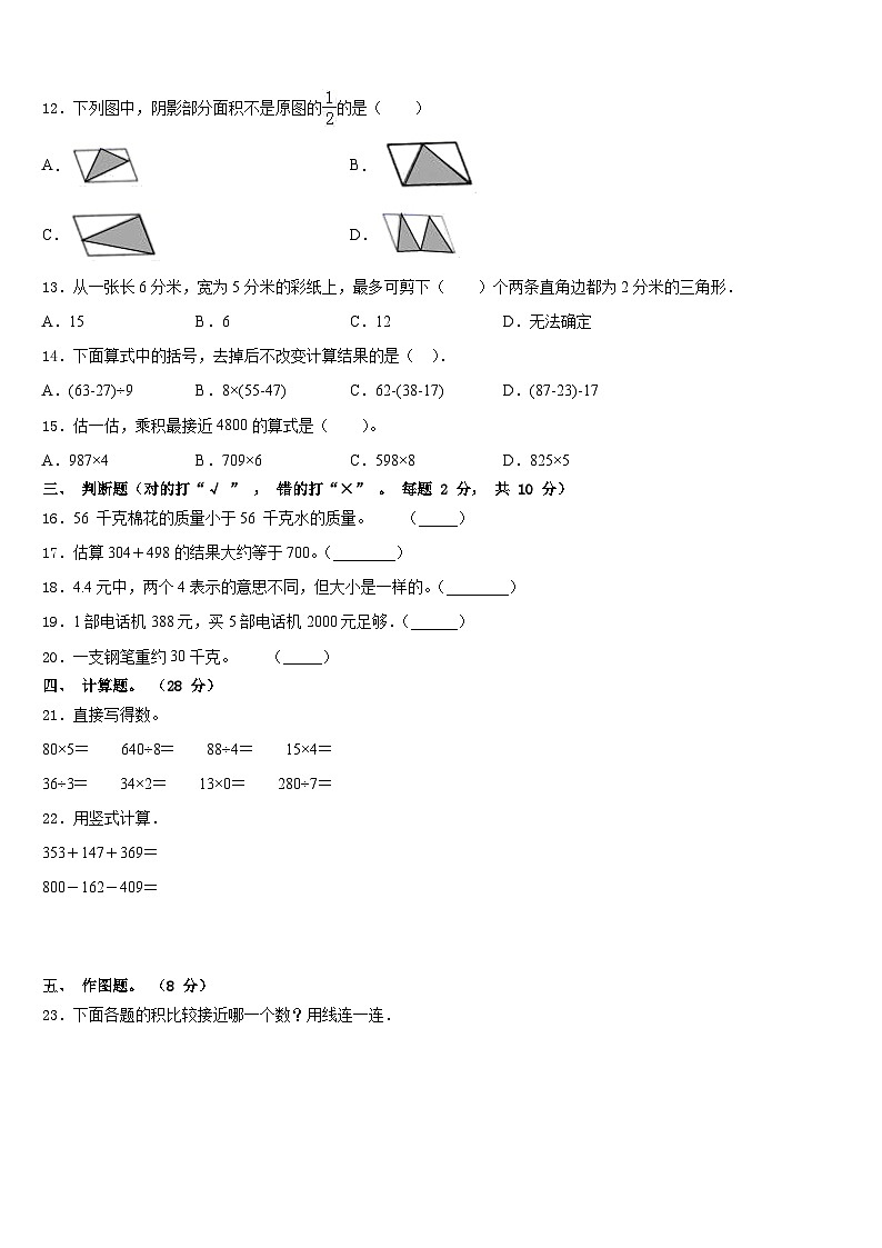2023-2024学年黑龙江省哈尔滨市通河县三上数学期末质量检测试题含答案第2页