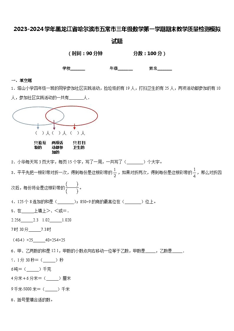 2023-2024学年黑龙江省哈尔滨市五常市三年级数学第一学期期末教学质量检测模拟试题含答案01
