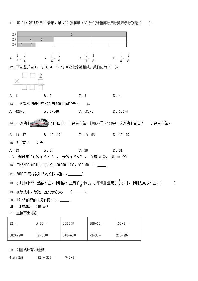 2023-2024学年黑龙江省哈尔滨市五常市数学三上期末统考试题含答案02