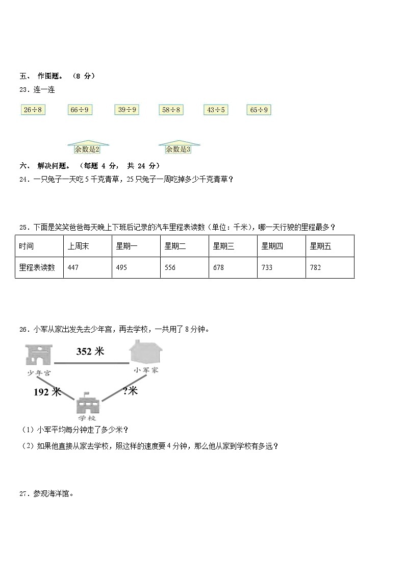 2023-2024学年黑龙江省哈尔滨市五常市数学三上期末统考试题含答案03