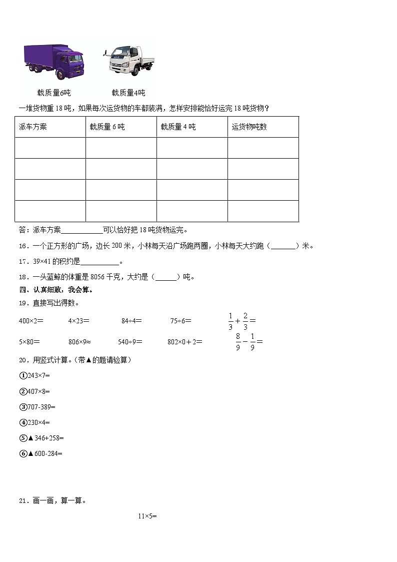 2023-2024学年黑龙江省哈尔滨市延寿县三上数学期末考试试题含答案第2页