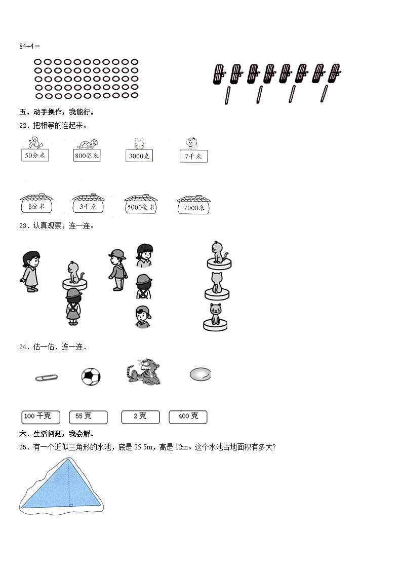 2023-2024学年黑龙江省哈尔滨市延寿县三上数学期末考试试题含答案第3页