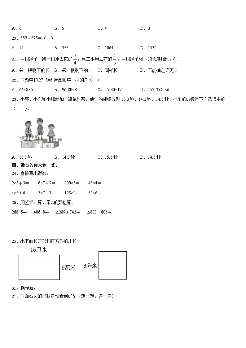 2023-2024学年黑龙江省虎林市数学三上期末经典模拟试题含答案02