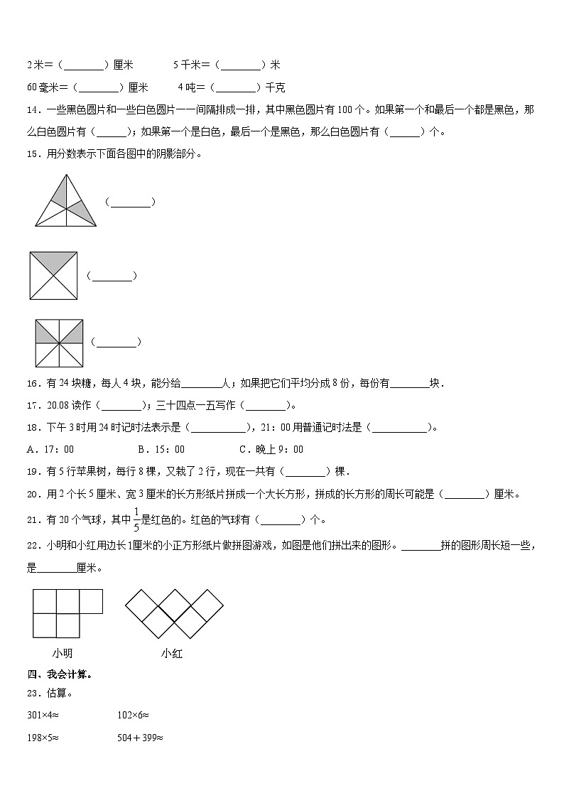 2023-2024学年黑龙江省鸡西市虎林市六校联考数学三上期末质量跟踪监视模拟试题含答案第2页