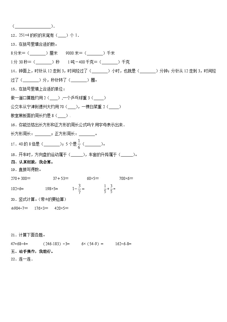 2023-2024学年黑龙江省鸡西市虎林市三年级数学第一学期期末统考试题含答案02