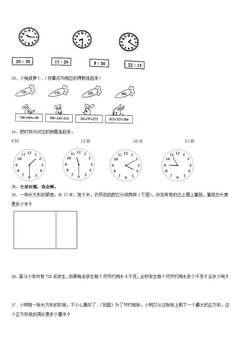 2023-2024学年黑龙江省鸡西市虎林市三年级数学第一学期期末统考试题含答案03