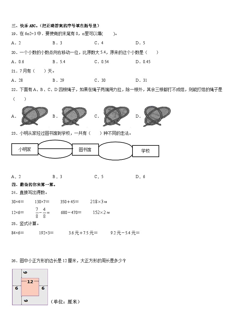 2023-2024学年黑龙江省鸡西市虎林市三上数学期末监测模拟试题含答案02