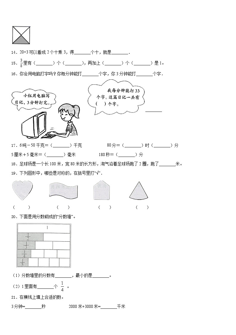 2023-2024学年黑龙江省鸡西市鸡冠区数学三年级第一学期期末考试试题含答案第2页