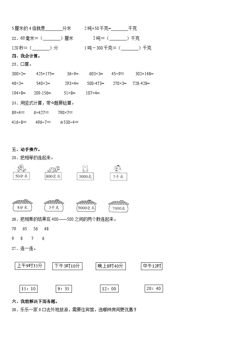 2023-2024学年黑龙江省鸡西市鸡冠区数学三年级第一学期期末考试试题含答案第3页