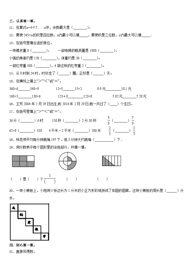2023-2024学年黑龙江省鸡西市密山市小学三年级数学第一学期期末预测试题含答案第2页