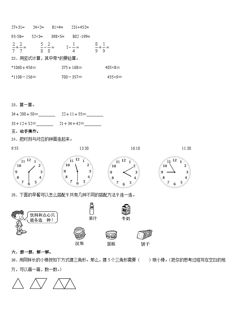 2023-2024学年黑龙江省鸡西市密山市小学三年级数学第一学期期末预测试题含答案第3页