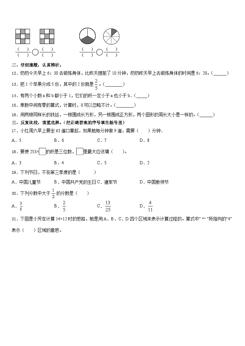 2023-2024学年黑龙江省鸡西市密山市三上数学期末考试试题含答案02