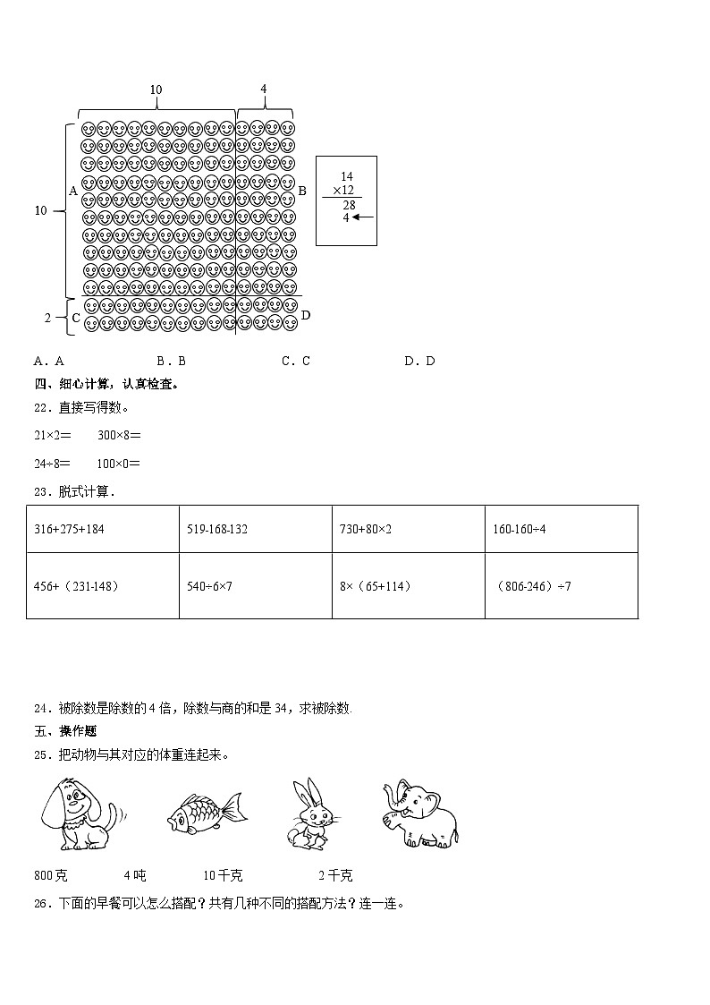 2023-2024学年黑龙江省鸡西市密山市三上数学期末考试试题含答案03