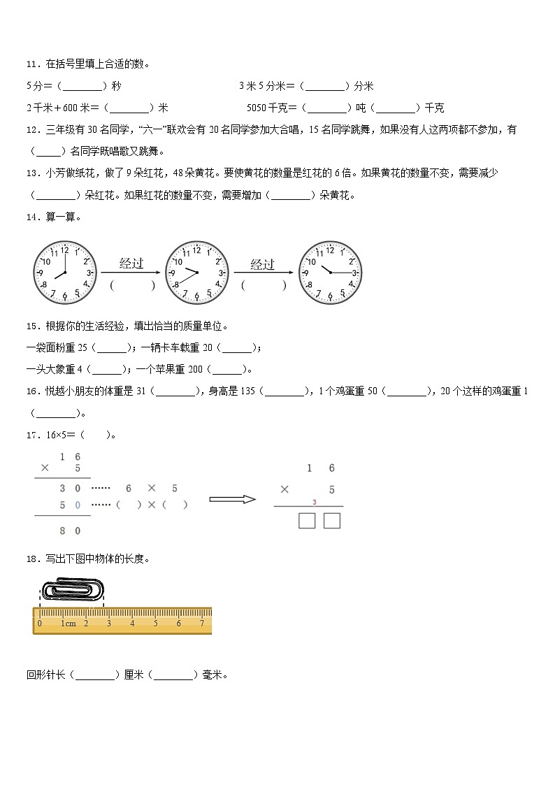 2023-2024学年黑龙江省鸡西市密山市小学数学三年级第一学期期末教学质量检测模拟试题含答案02