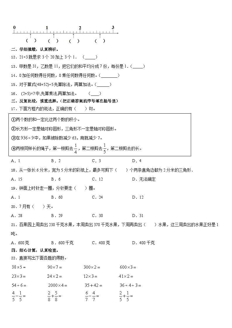 2023-2024学年黑龙江省佳木斯市东风区三年级数学第一学期期末经典试题含答案02