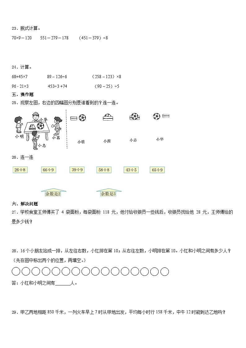 2023-2024学年黑龙江省佳木斯市东风区三年级数学第一学期期末经典试题含答案03