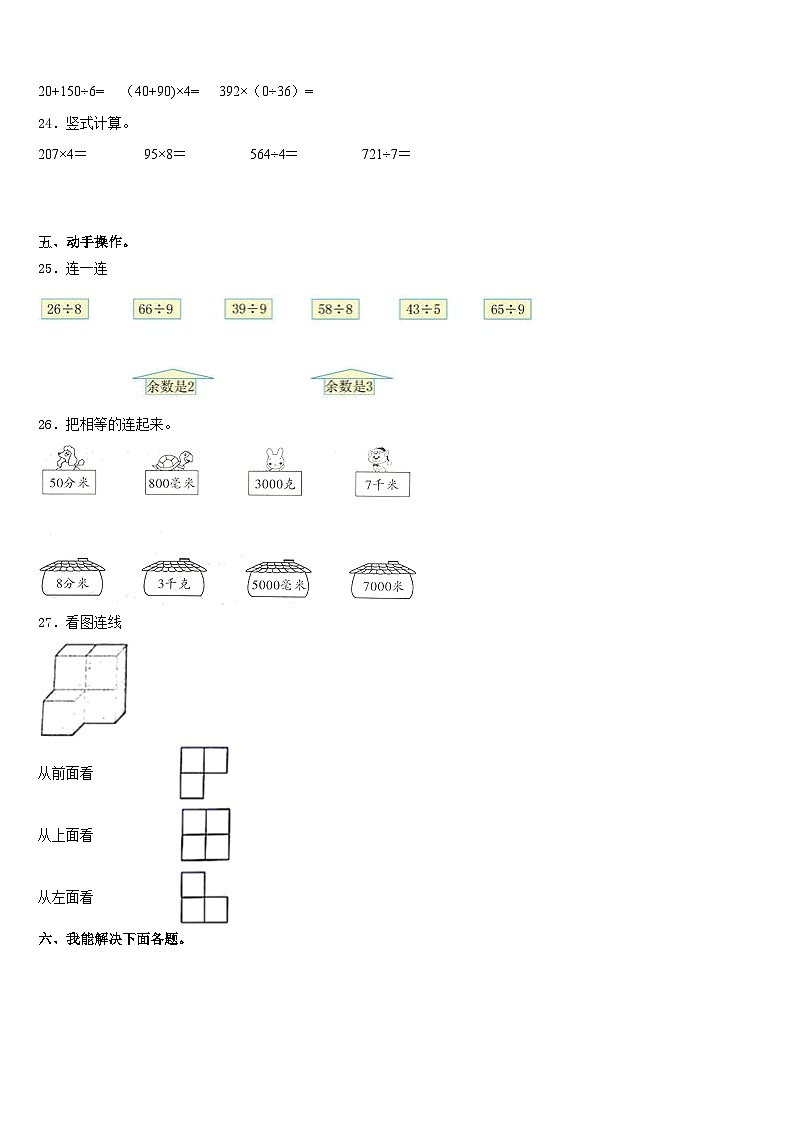 2023-2024学年黑龙江省佳木斯市桦川县数学三上期末经典模拟试题含答案03